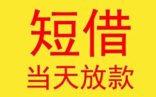 深圳35哪有民间借贷-深圳35私人正规借贷-深圳35短期空放小额贷款
