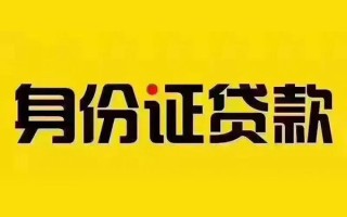 深圳35私借空放当场拿钱-深圳35借钱上门放款-深圳35小额信用贷款