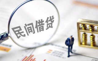 深圳35贷款联系电话-深圳35靠谱个人借钱-深圳35私人借贷好吗