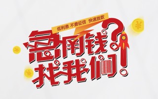 深圳35水钱-深圳35私人空放-深圳35社保信用贷款