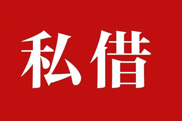 深圳35个人借贷不查征信-深圳35私借短借-深圳35民间借贷私人放款-第1张图片-成都私人借钱服务中心
