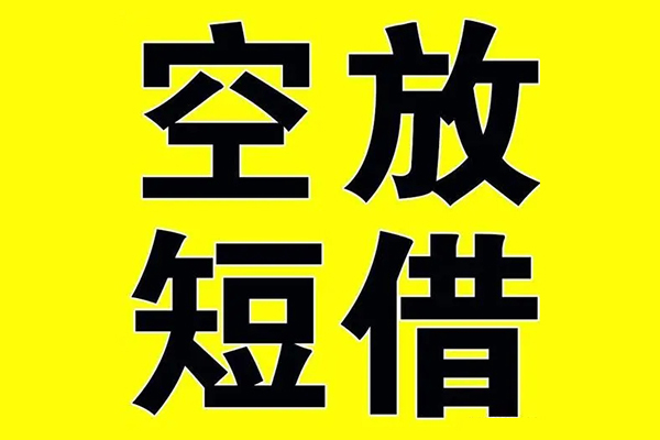 深圳35借贷-深圳35私人私借-深圳35地区短借-第1张图片-成都私人借钱服务中心