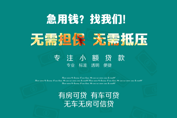 深圳35私借短借-深圳35贷款只要身份证贷款-深圳35民间私借-第1张图片-成都私人借钱服务中心