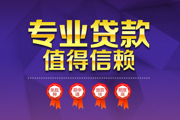 深圳35小额信用贷款-深圳35私人借贷私借-深圳35地区公积金信用贷款-第1张图片-成都私人借钱服务中心