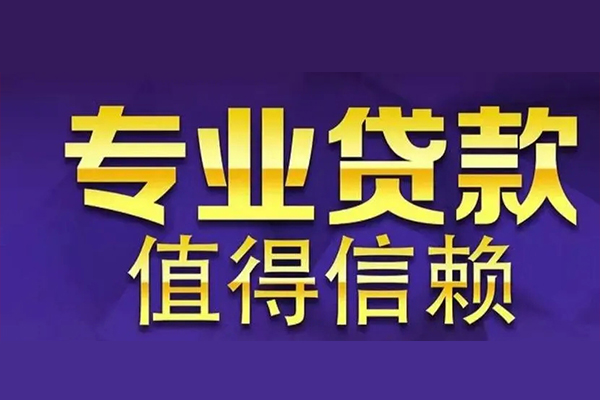 深圳35空放私借民间借贷-深圳35生意贷-深圳35私人贷款额-第1张图片-成都私人借钱服务中心