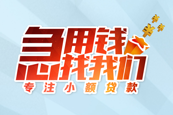 深圳35身份证线下贷款-深圳35信用贷款哪家好-深圳35信用贷款网-第1张图片-成都私人借钱服务中心