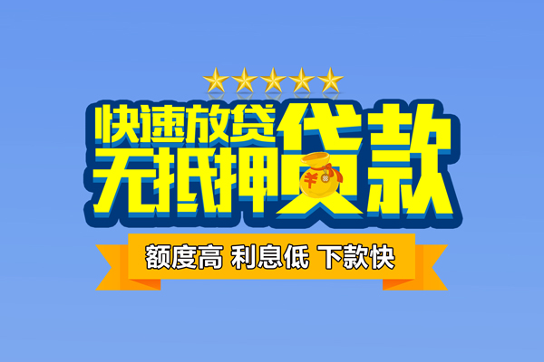 深圳35社保信用贷款-深圳35民间借贷无抵押-深圳35无抵押贷款-第1张图片-成都私人借钱服务中心