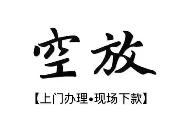 深圳35借钱当天放款-深圳35快速借钱-深圳35私人创业贷款-第1张图片-成都私人借钱服务中心